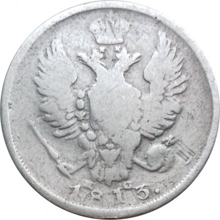 20 копеек 1813 год СПБ ПС Александр I (1801—1825) - VF