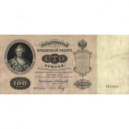 Российская империя 100 рублей 1898 год (управляющий А.Коншин) - Кассир Метц - VF