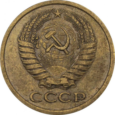 СССР 5 копеек 1974 год