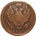 1 копейка 1824 год ЕМ-ПГ Александр I (1801—1825) - VF