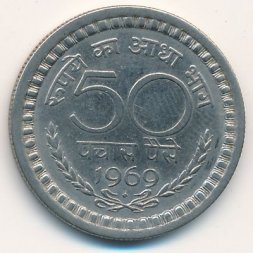 Индия 50 пайс 1969 год (Бомбей)
