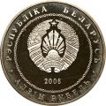 Беларусь 1 рубль 2006 год - Гомель