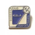 Значок Победителю зимней спартакиады спортклуба &quot;Кировец&quot; (Кировский завод)