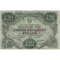РСФСР 250 рублей 1922 год - кассир Лошкин - VF