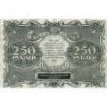 РСФСР 250 рублей 1922 год - кассир Лошкин - VF