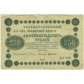 РСФСР 250 рублей 1918 год - Пятаков - Г. де Милло - VF-