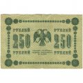 РСФСР 250 рублей 1918 год - Пятаков - Г. де Милло - VF-