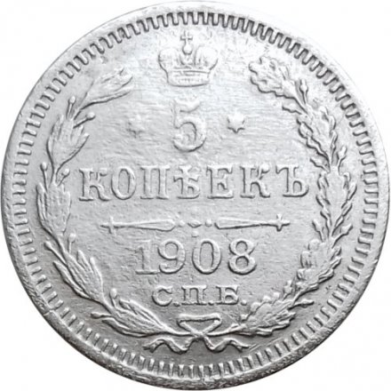 5 копеек 1908 год СПБ ЭБ Николай II (1894—1917) - VF+