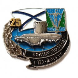 Знак Б-187 "Комсомольск-на-Амуре" 25 лет