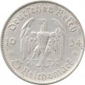 Третий Рейх 5 рейхсмарок 1934 год - 1 год нацистскому режиму, Гарнизонная церковь в Потсдаме (F)