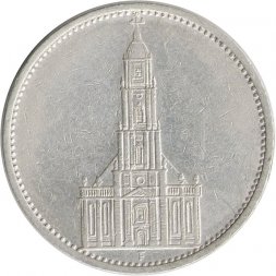Третий Рейх 5 рейхсмарок 1934 год - 1 год нацистскому режиму, Гарнизонная церковь в Потсдаме (F)