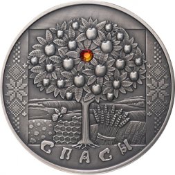 Беларусь 20 рублей 2009 год - Спасы