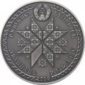 Беларусь 20 рублей 2009 год - Спасы