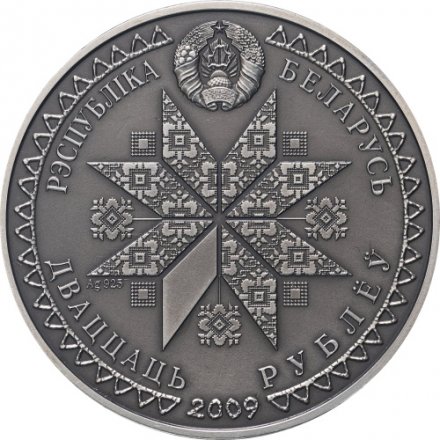 Беларусь 20 рублей 2009 год - Спасы
