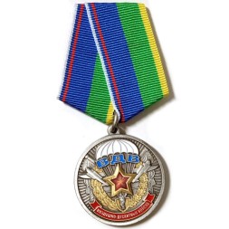 Медаль &quot;Ветерану воздушно-десантных войск&quot;, с удостоверением