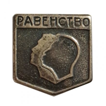 Значок Равенство, тяжелый