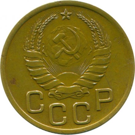 СССР 3 копейки 1940 год (звезда разрезная) - VF-