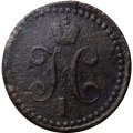 1/2 копейки 1839 год СМ Николай I (1825—1855) - F+