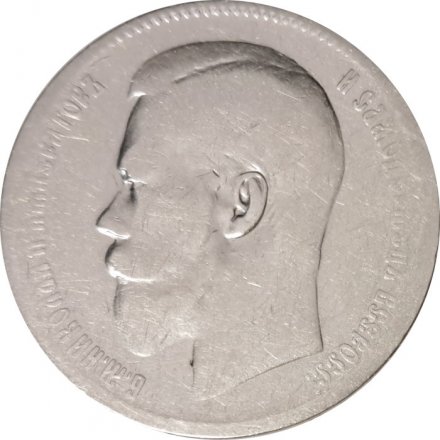 1 рубль 1897 год (** две звезды) Николай II (1894—1917) - F