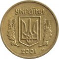 Украина 1 гривна 2001 год
