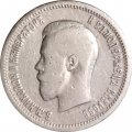 25 копеек 1896 год Николай II (1894—1917) - VF