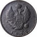 2 копейки 1812 год СПБ ПС Александр I (1801—1825) - XF-