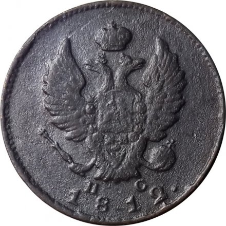 2 копейки 1812 год СПБ ПС Александр I (1801—1825) - XF-