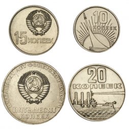 Набор из 4 монет СССР 1967 года "50 лет Советской Власти" (AU)