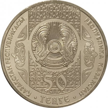 Казахстан 50 тенге 2012 год - Наурыз