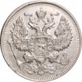 20 копеек 1915 год (ВС) Николай II (1894—1917) - XF-