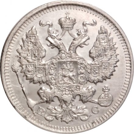 20 копеек 1915 год (ВС) Николай II (1894—1917) - XF-