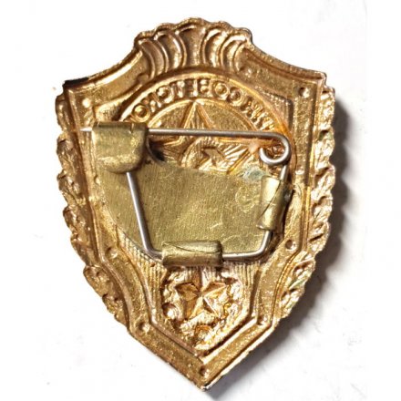 Знак &quot;Отличник Советской Армии&quot; тяжелый