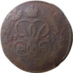 1 копейка 1759 год Елизавета Петровна (1741 - 1762) - VG