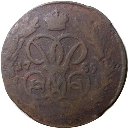 1 копейка 1759 год Елизавета Петровна (1741 - 1762) - VG