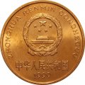 Китай 5 юаней 1999 год - Красная книга. Бабочка-парусник