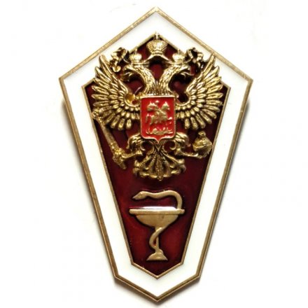 Знак (Гробик) Среднее медицинское образование