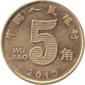Китай 5 цзяо 2015 год 