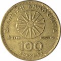 Греция 100 драхм 1992 год - Александр Македонский