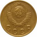 СССР 2 копейки 1949 год - XF