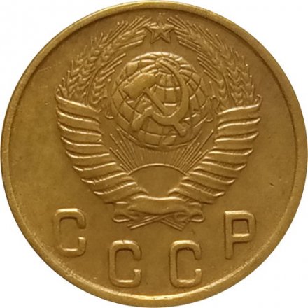 СССР 2 копейки 1949 год - XF