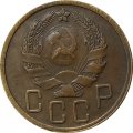 СССР 5 копеек 1935 год (новый тип) - VF+