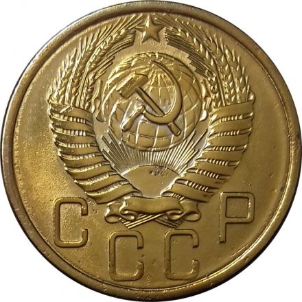 СССР 5 копеек 1955 год - XF