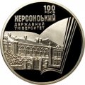 Украина 2 гривны 2017 год - 100 лет Херсонскому государственному университету