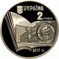 Украина 2 гривны 2017 год - 100 лет Херсонскому государственному университету