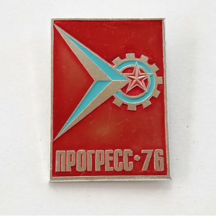 Значок Выставка Прогресс 76, авиация, красный, большой