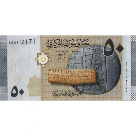 Сирия 50 фунтов 2009 год - XF