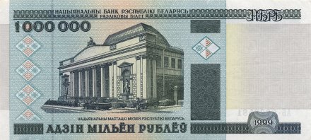 Беларусь 1000000 рублей 1999 год - Национальный художественный музей UNC