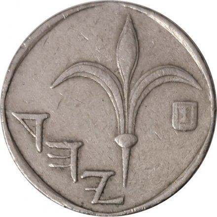 Израиль 1 новый шекель 1986 год