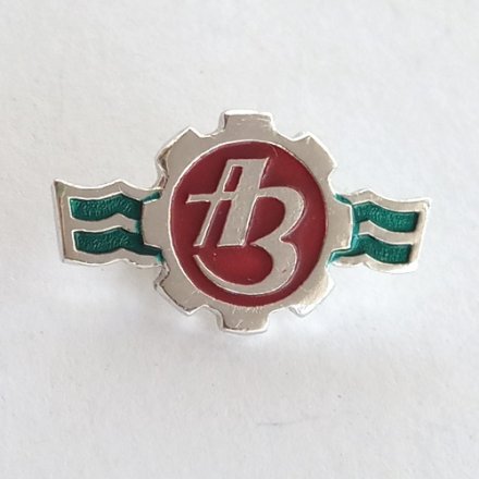 Значок &quot;Адмиралтейский завод&quot;