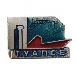 Значок Туапсе. Порт. Корабль